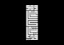 design arabic square kufic calligraphy in 12 hours